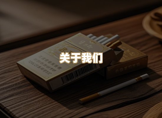 关于醉城系烟草网